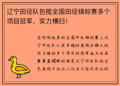 辽宁田径队包揽全国田径锦标赛多个项目冠军，实力横扫！