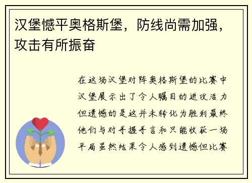 汉堡憾平奥格斯堡,防线尚需加强,攻击有所振奋